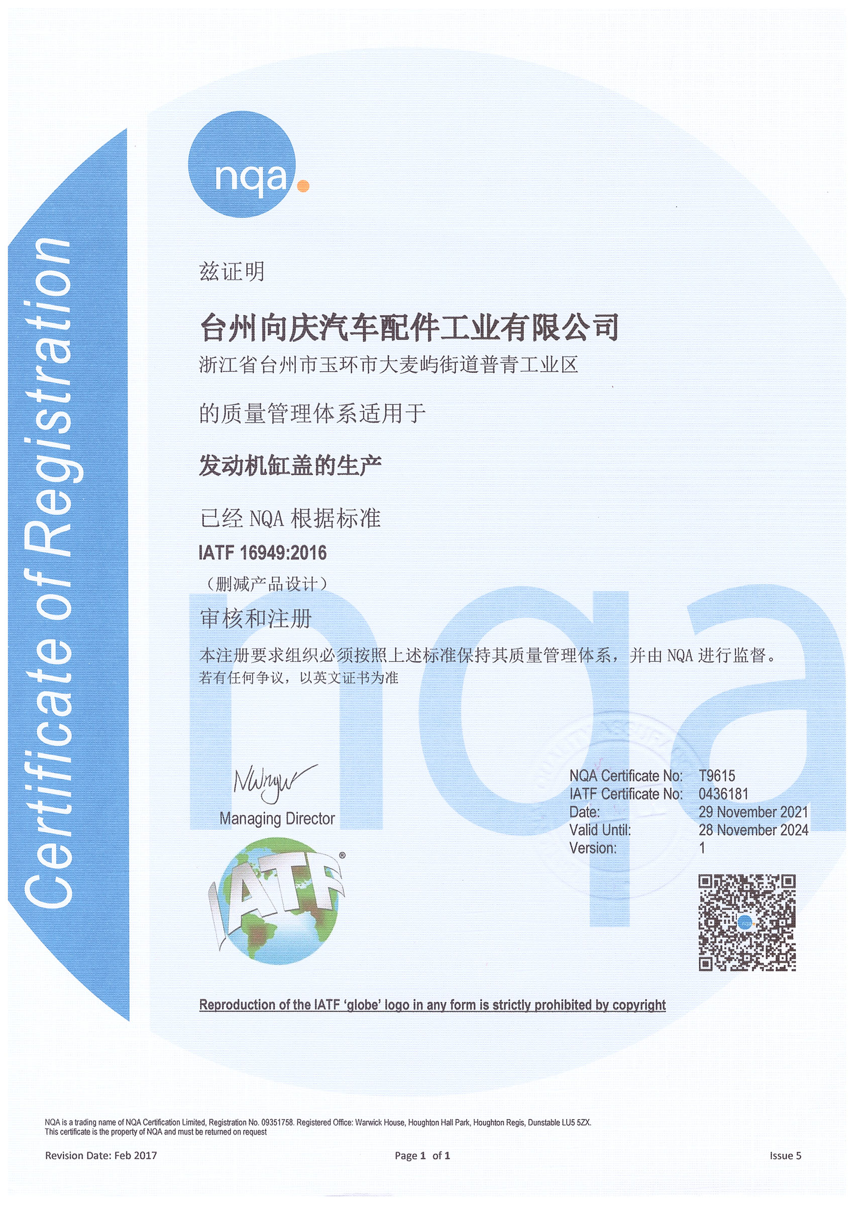NQA standard quality management system certificate